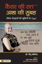 Cancer Ki Raat, Asha Ki Subah af Meenu Walia