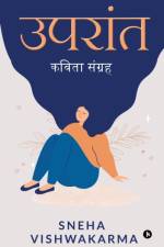 Uprant af Sneha Vishwakarma
