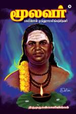 Moolavar af Thirumurugankalilingam
