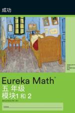 Simplified Chinese - Eureka Math Grade 5 Succeed Workbook #1 (Module 1-2) af Great Minds