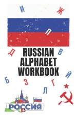 Russian Alphabet Workbook af Russian For Beginners