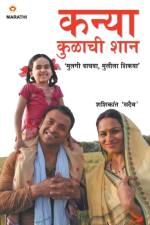 Kul Ka Kal Hai Beteiyan (कन्या कुळाची शान ) af Shashikant 'Sadaiv'