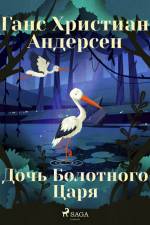 Дочь Болотного Царя af Ганс Христиан Андерсен