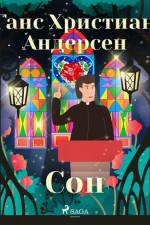 Сон af Ганс Христиан Андерсен