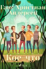 Кое-что af Ганс Христиан Андерсен