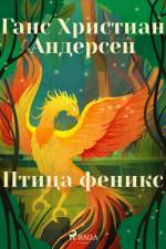 Птица феникс af Ганс Христиан Андерсен