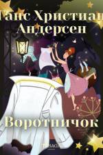 Воротничок af Ганс Христиан Андерсен