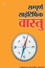 Sampurna Scientific Vastu af Kuldeep Saluja