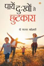 Payein Dukho Se Chhutkara af H L Maheshwari