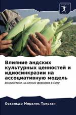 Влияние андских культурных ценностей и иk af а