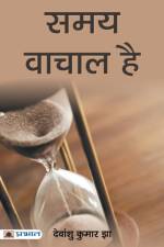 Samay Vachal Hai af Devanshu Kumar Jha