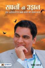Sapanon Ki Udaan af Rajendra Bharud