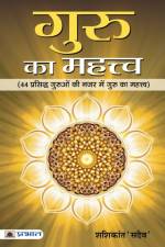 Guru Ka Mahattva af Shashikant 'Sadaiv'