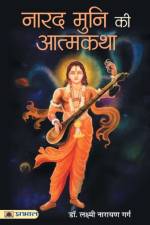 Narad Muni Ki Aatmkatha af Laxmi Narayan Garg