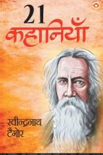 Rabindranath Tagore Ki 21 Shreshtha Kahaniyan af Kanika Tomar
