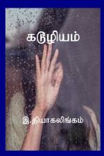 கடூழியம் af Thiagalingam Ratnam