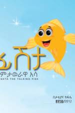 Fishta The Talking fish English & Amharic af Tattiana Kifile
