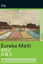 Korean - Eureka Math Grade 4 Learn Workbook #2 (Module 3) af Great Minds