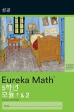 Korean - Eureka Math Grade 5 Succeed Workbook #1 (Module 1-2) af Great Minds