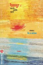 Keshavsut - Kavyya Aani Kala af V. S. Khandekar