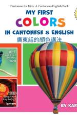 My First Colors in Cantonese & English af Karen Yee
