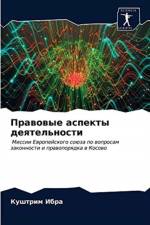Правовые аспекты деятельности af а