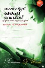 Romance of words af V Prof Sukumaran