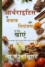 Arthritis se Bachav aur Niyantran ke liye Khaye (Full Color Print) af La Fonceur