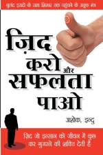 Zid Karo Safalta Paao af AshokIndu