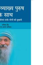 Ek Awakhya Purush Ke Sath af UNKNOWN