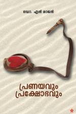 Pranayavum prakshobhavum af Dr N Rajan