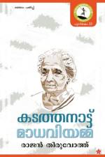 Kadathanattu Madhaviyamma af Rajan Thiruvothu