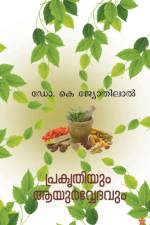 Prakrithiyum ayurvedavum af Dr K Jyothilal