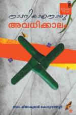 Nadariyanoru avadhikalam af Dr Sheejakumari Koduvazhannur