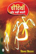 CHITIYAN SHOR NAHIN KARTI af Vishal Vijay Vishal