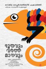 Bhoothavum varthamanavum af Ranabir Chakravarthi Romila Thapper