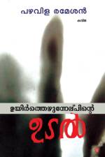 Uyirthezhunnelppinte udal af Pazhavila Ramesan
