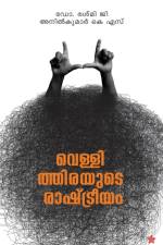 Vellithirayude rastreeyam af Dr Resmi G Anilkumar K S