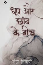 Dhoop Aur Chhaanv Ke Beech af Neha Tiwari