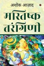 Mastishk Taranginee af Ashok Azad