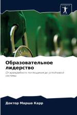 Образовательное лидерство af а