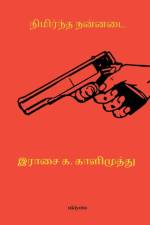 Nimrndha nannadai af K Sathya