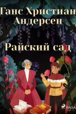 Райский сад af Ганс Христиан Андерсен