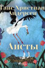 Аисты af Ганс Христиан Андерсен