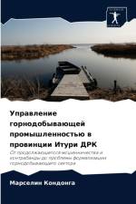 Управление горнодобывающей промышленно& af а