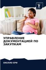 УПРАВЛЕНИЕ ДОКУМЕНТАЦИЕЙ ПО ЗАКУПКАМ af и