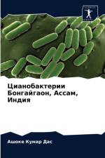 Цианобактерии Бонгайгаон, Ассам, Индия af а