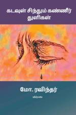 Kadavul Sinthum Kaneer af Raveendar