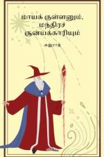 Mayakullan af Gowri Anuraj