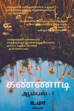 Kannadi af Uma